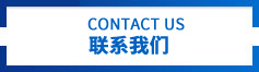 聯系電話